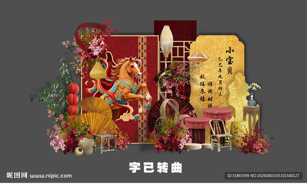 马年红色新中式宝宝宴  