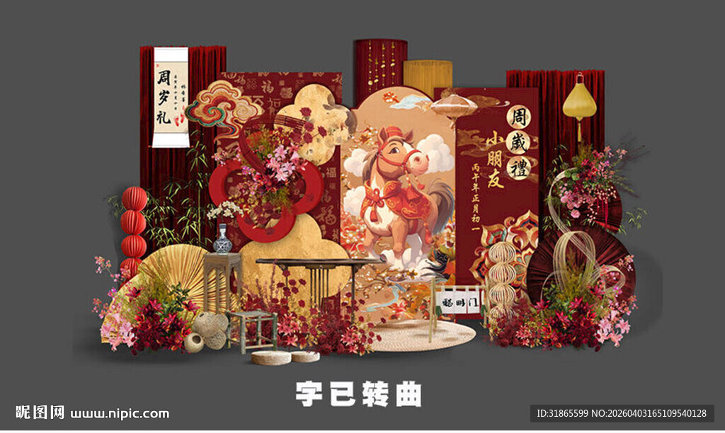 马年红色新中式宝宝宴  