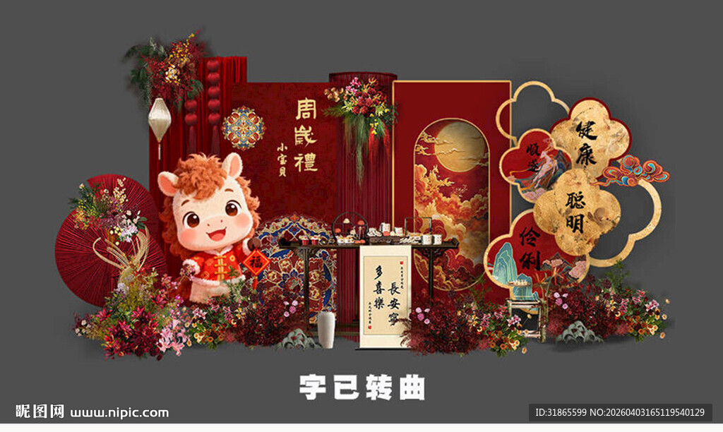 马年红色新中式宝宝宴  