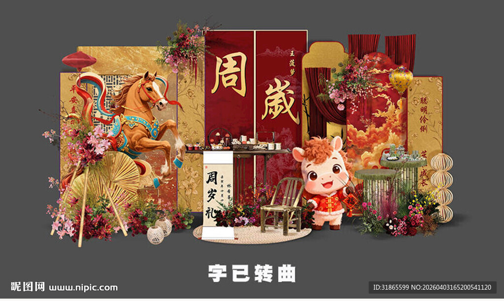 马年红色新中式宝宝宴 