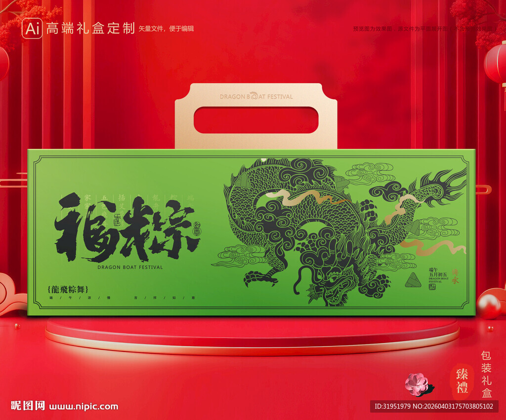 粽子包装 端午礼盒