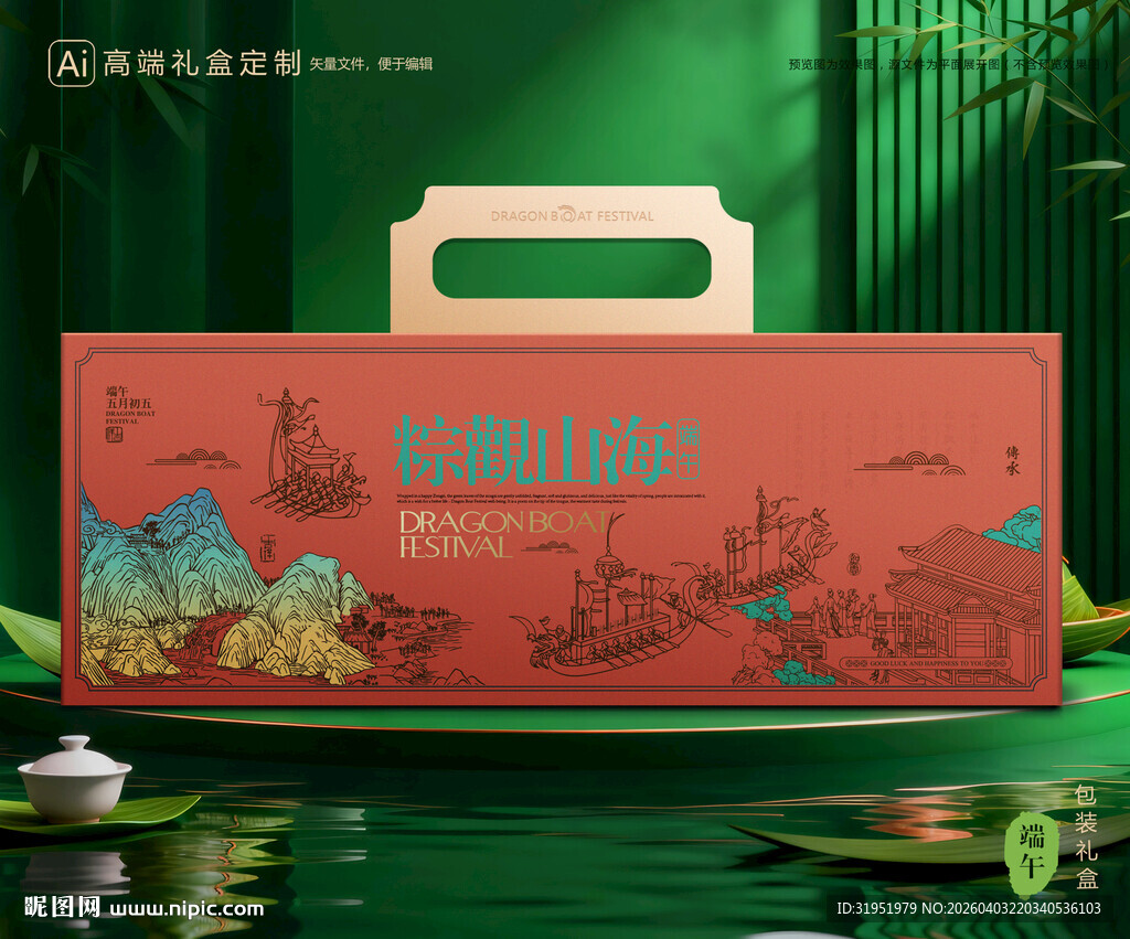 粽子包装 端午礼盒