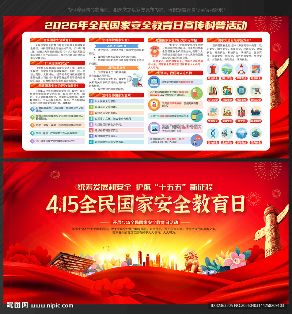 2026年国家安全教育日展板