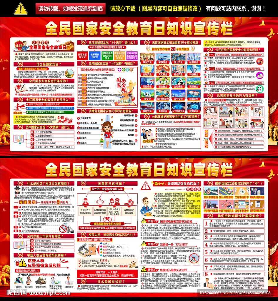 国家安全教育日