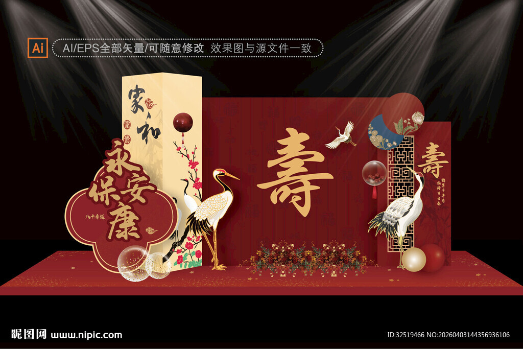 中式寿宴背景