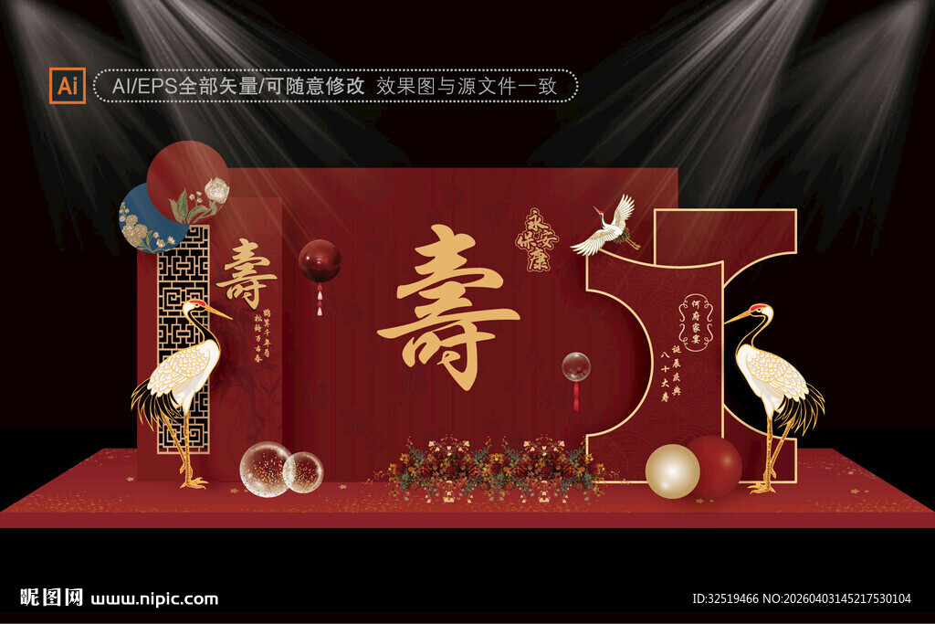 寿宴背景