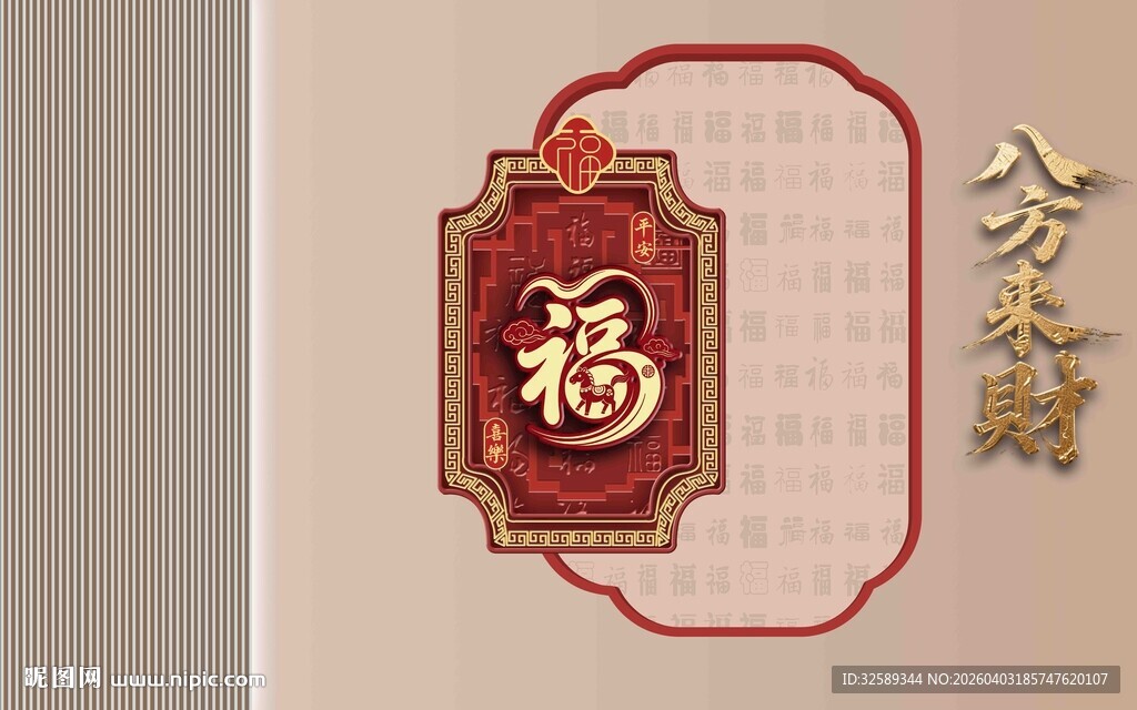 中式福字装饰图案