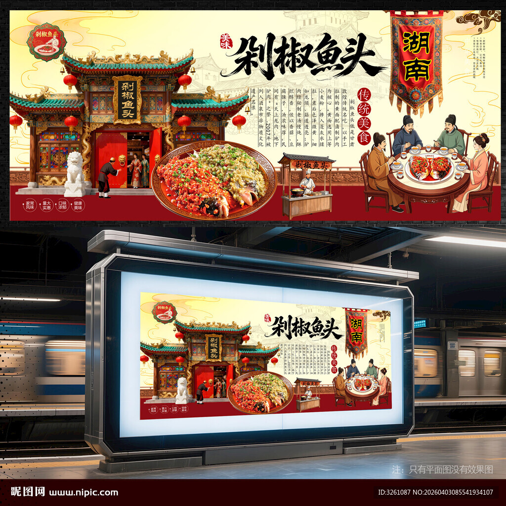 剁椒鱼头