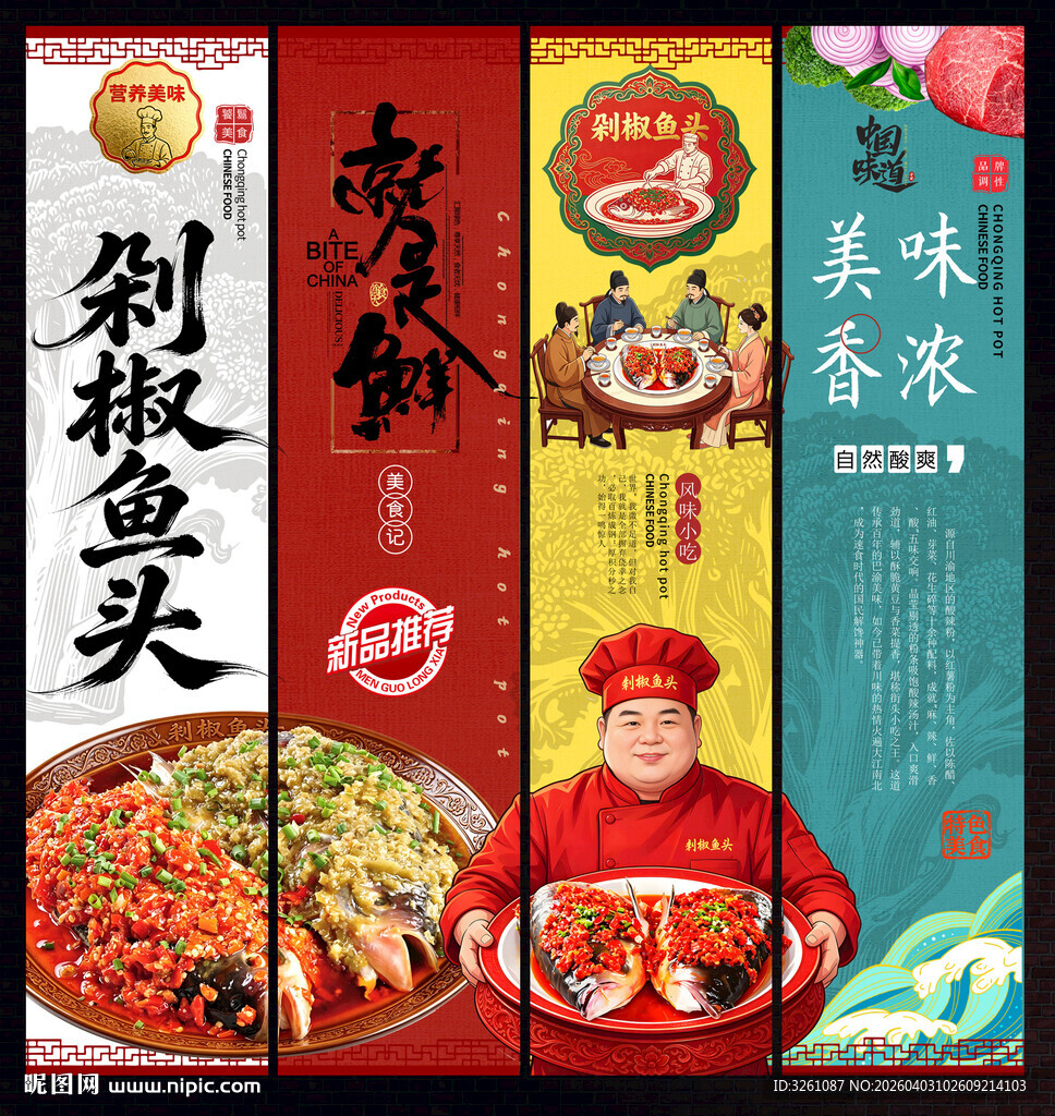 剁椒鱼头