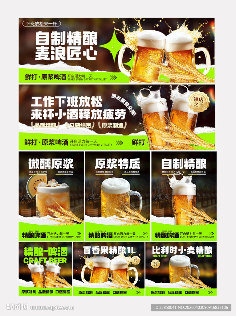 夏季啤酒宣传外卖设计全案