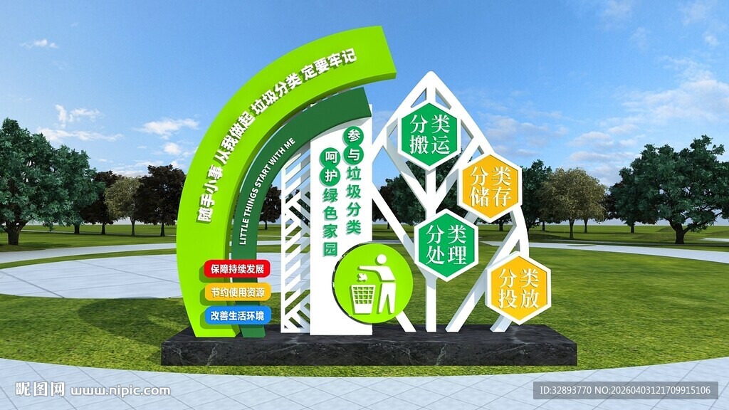 垃圾分类从我做起户外绿色保护环