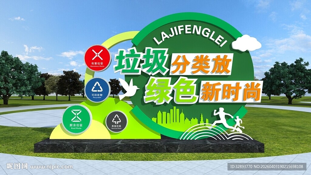 垃圾分类从我做起户外绿色保护环