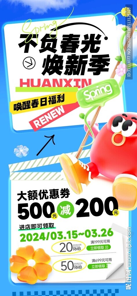 春季促销海报