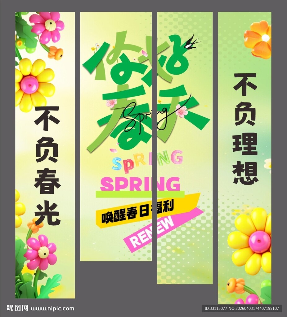 春天吊旗 春天挂布图片