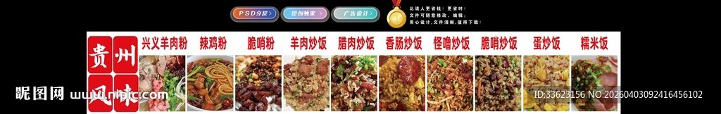 贵州美食灯箱