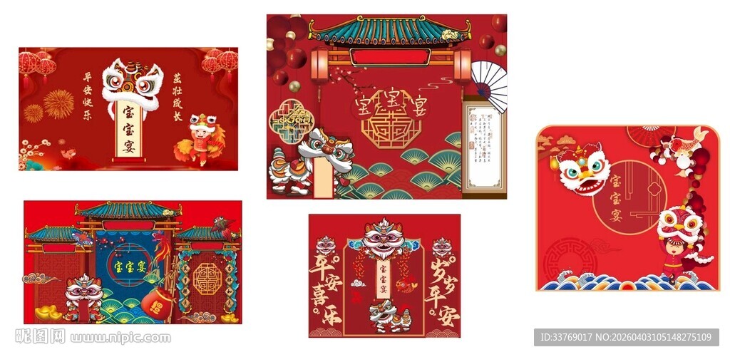 宝宝宴红色背景