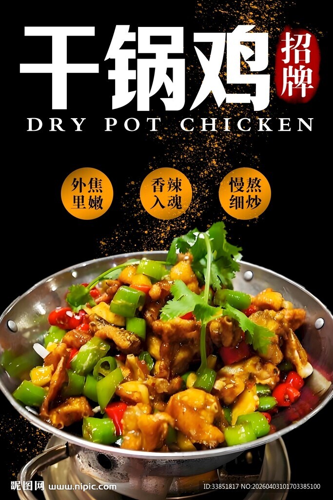 干锅鸡 