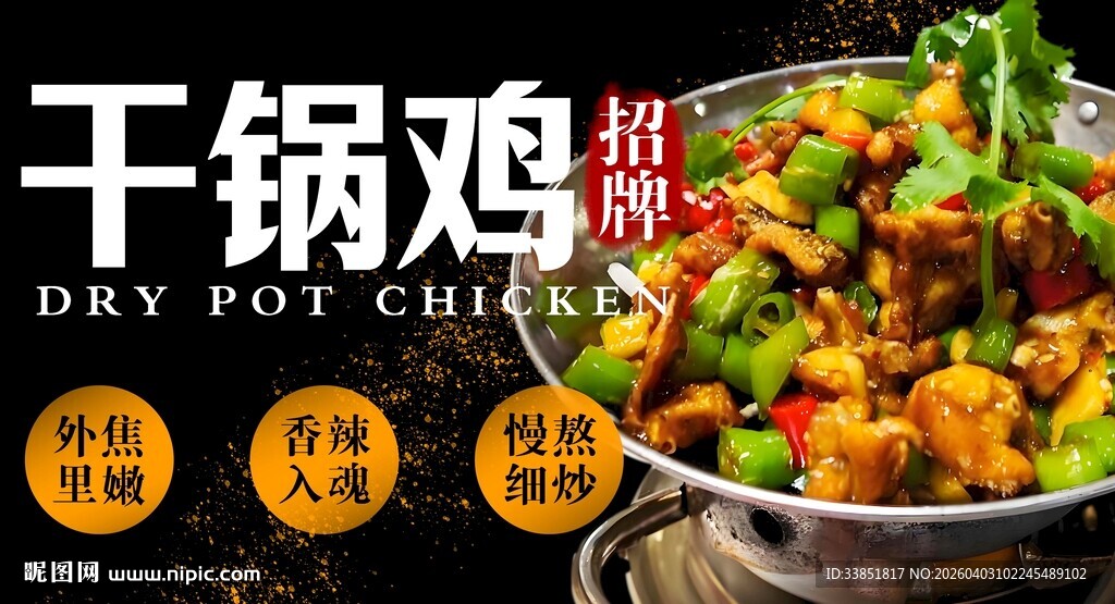 干锅鸡 