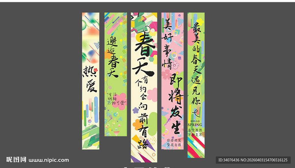 春天氛围条幅