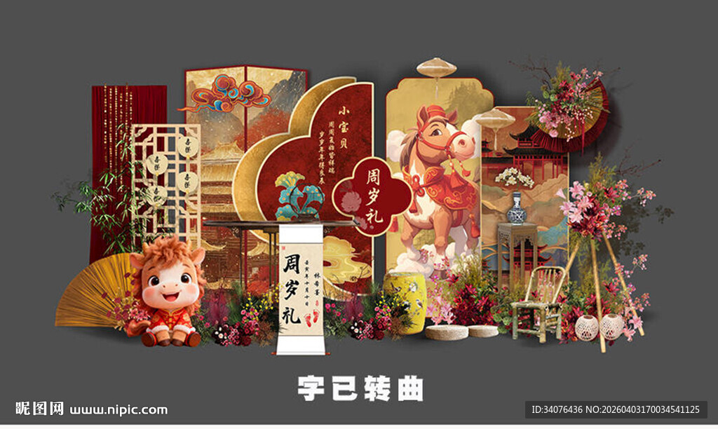 马年红色新中式宝宝宴 