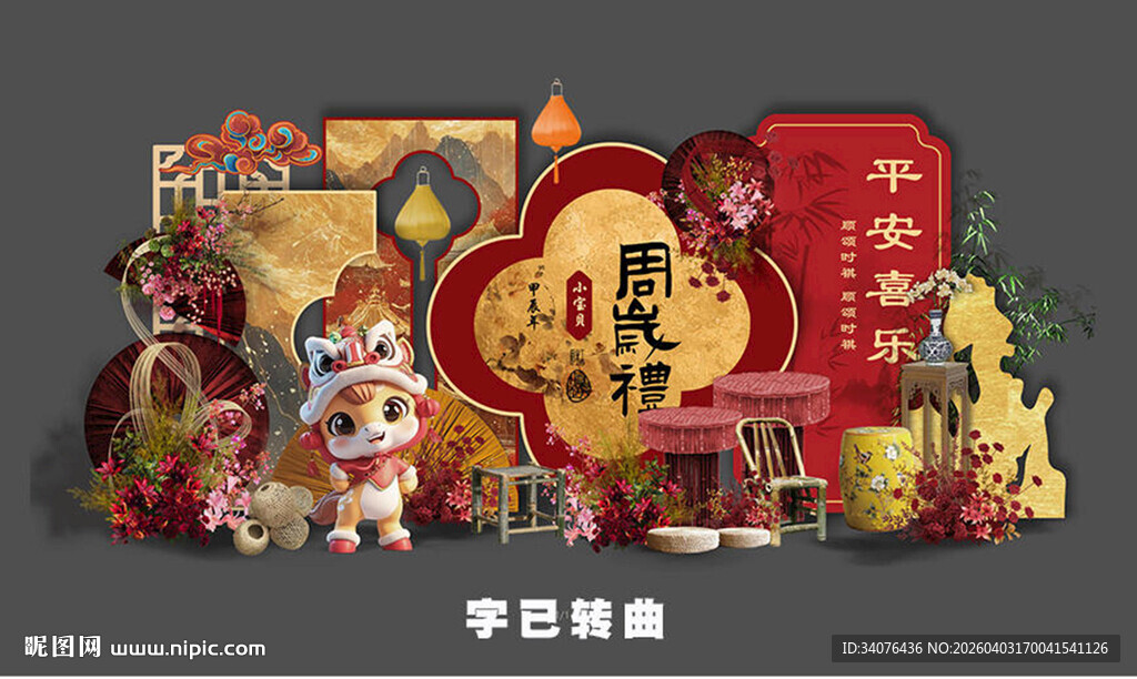 马年红色新中式宝宝宴   