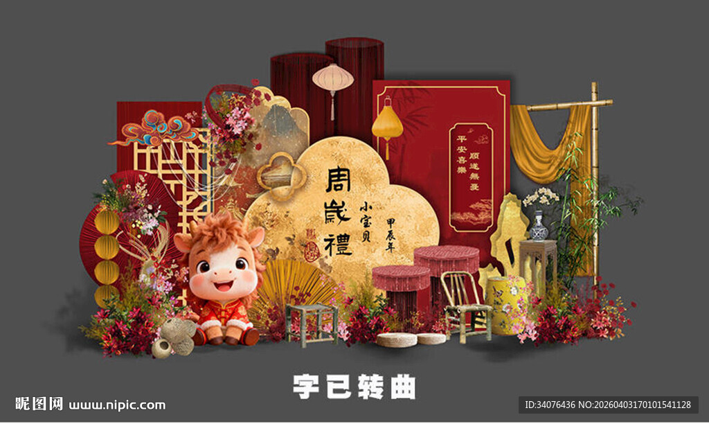 马年红色新中式宝宝宴   