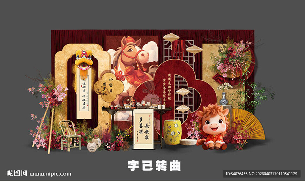 马年红色新中式宝宝宴   