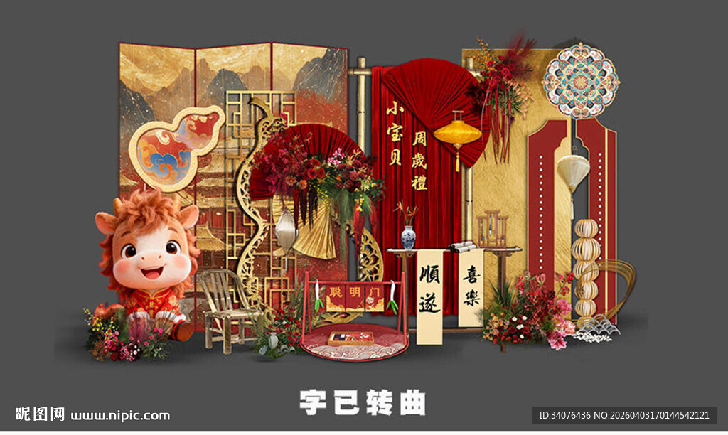 马年红色新中式宝宝宴  