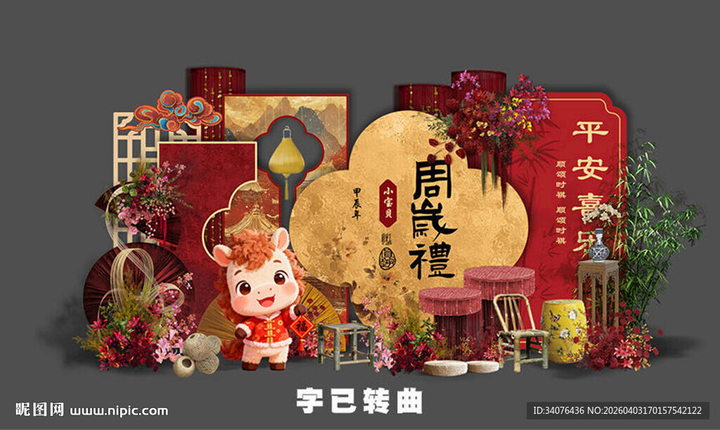 马年红色新中式宝宝宴   