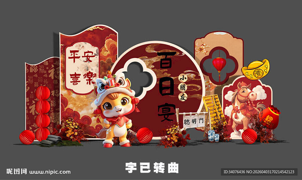 马年红色新中式宝宝宴