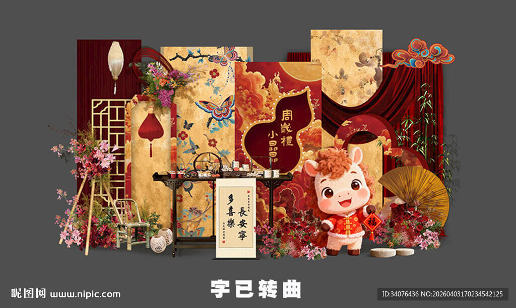 马年红色新中式宝宝宴 