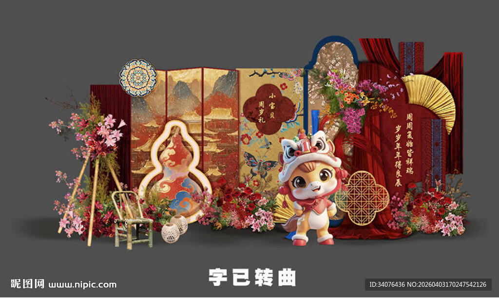 马年红色新中式宝宝宴