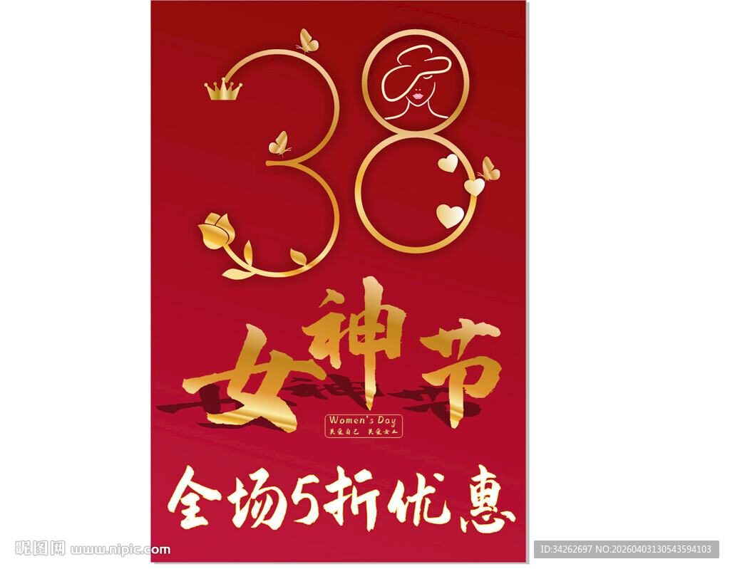 38女神节全场5折优惠