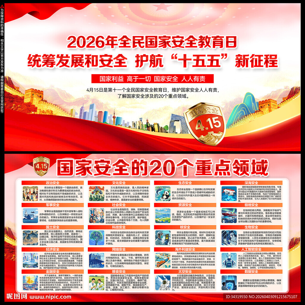 2026全民国家安全教育日