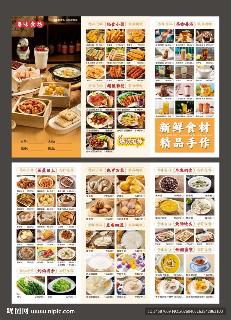 三折页 粤味点心菜单