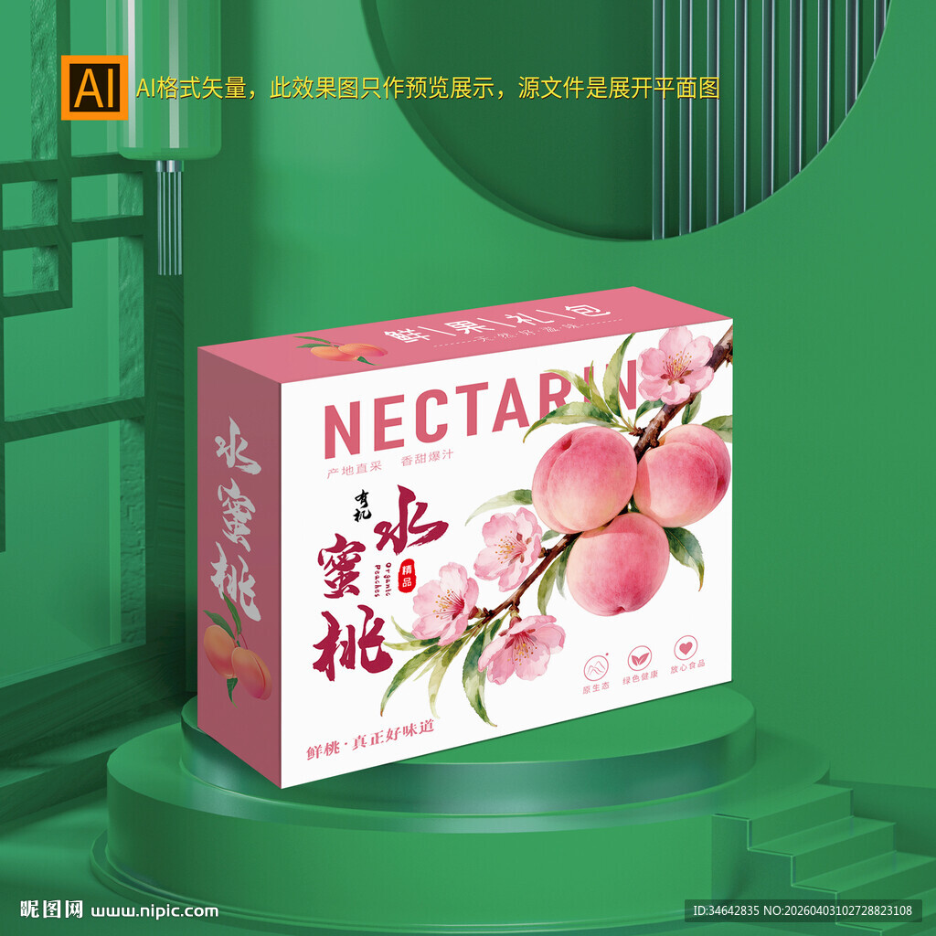 水蜜桃包装