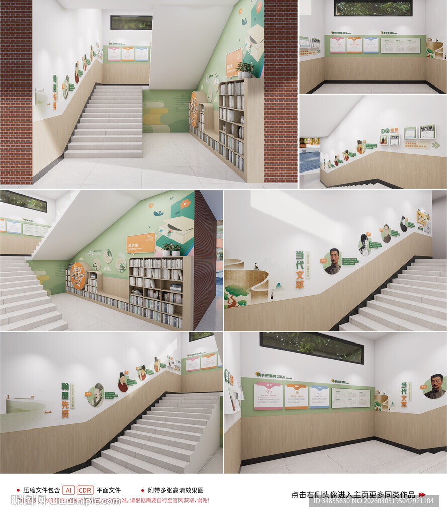 校园楼梯文化阅读角