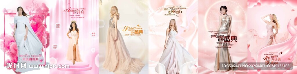 粉色医美周年庆海报