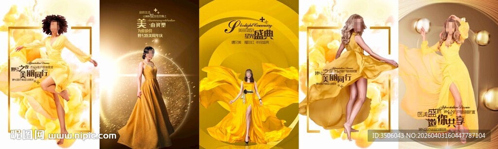 医美周年庆海报