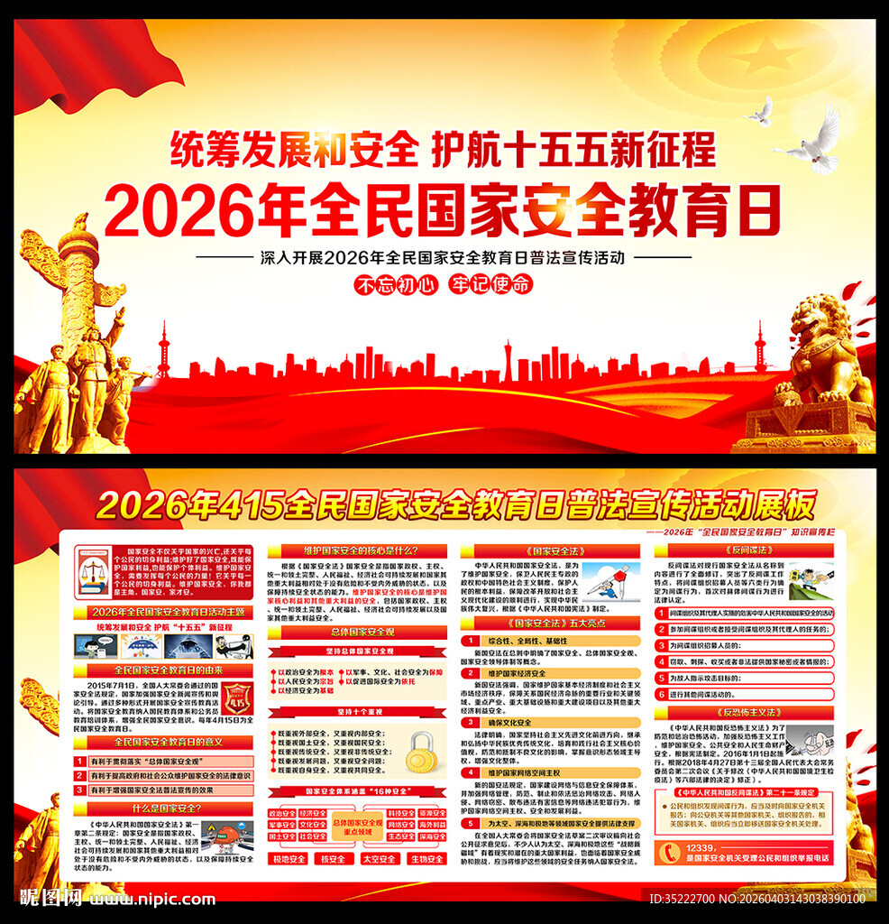 2026国家安全教育日