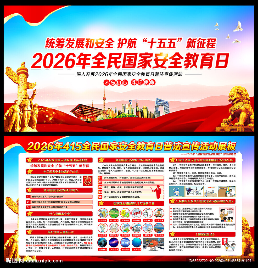 国家安全教育日
