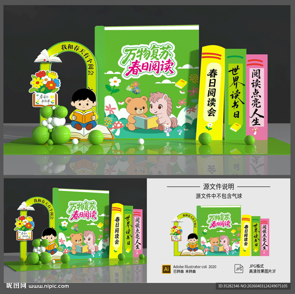 世界读书日美陈