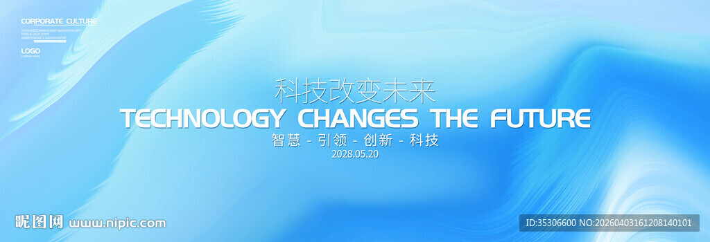 蓝色简约会议背景