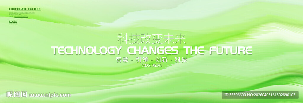 绿色科技主视觉kv