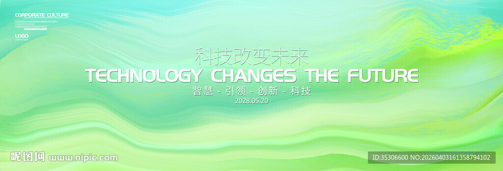 绿色发布会背景