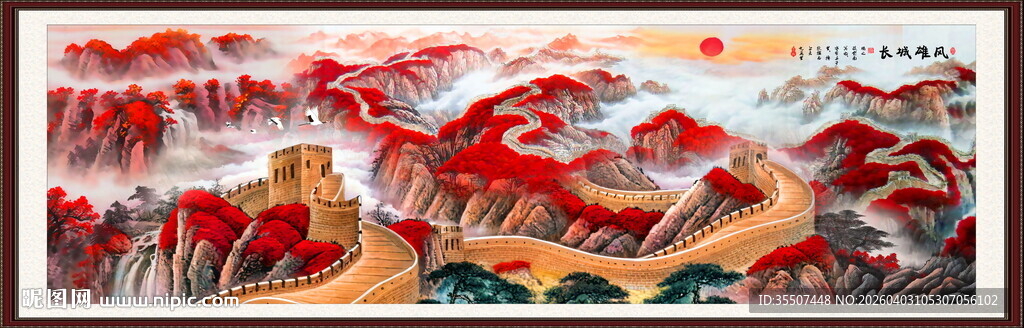 国画长城