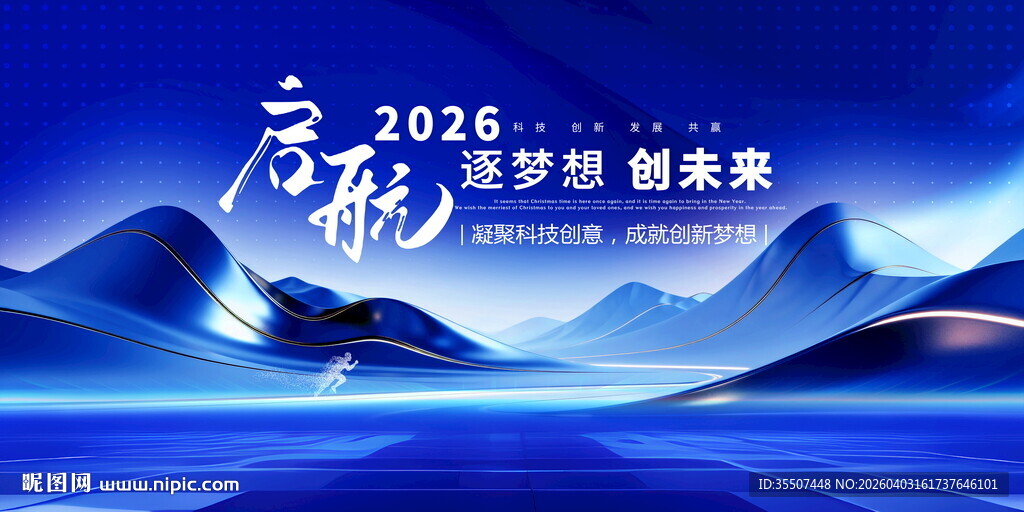 蓝色KV主视觉会议背景