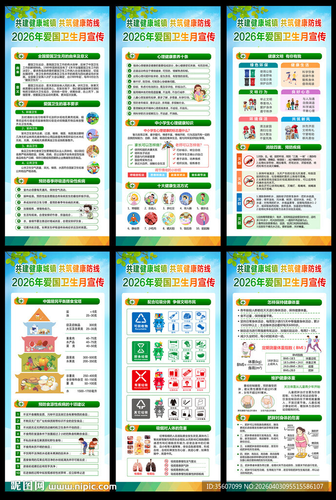 2026年爱国卫生月展架