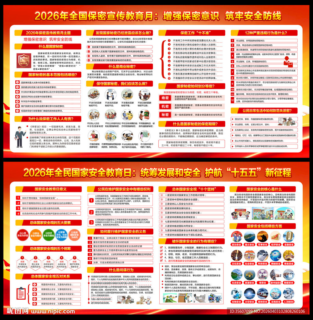 全民国家安全教育日