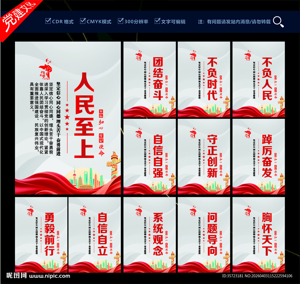 人民至上宣传海报设计